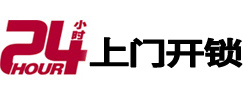 农安24小时锁行
